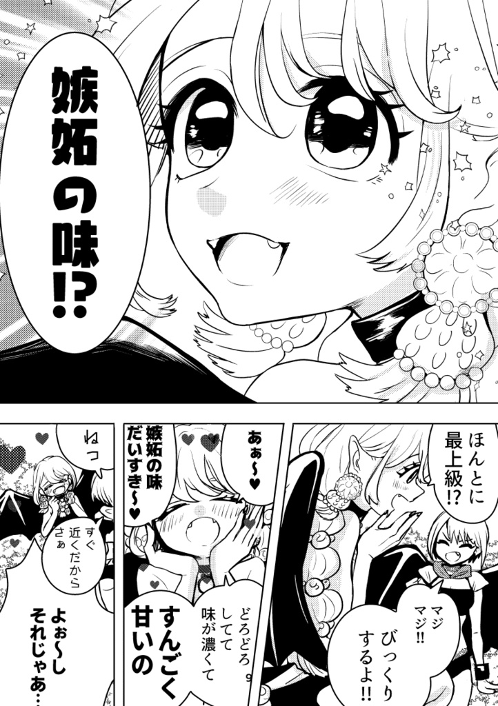 悪魔は笑って噓をつく1