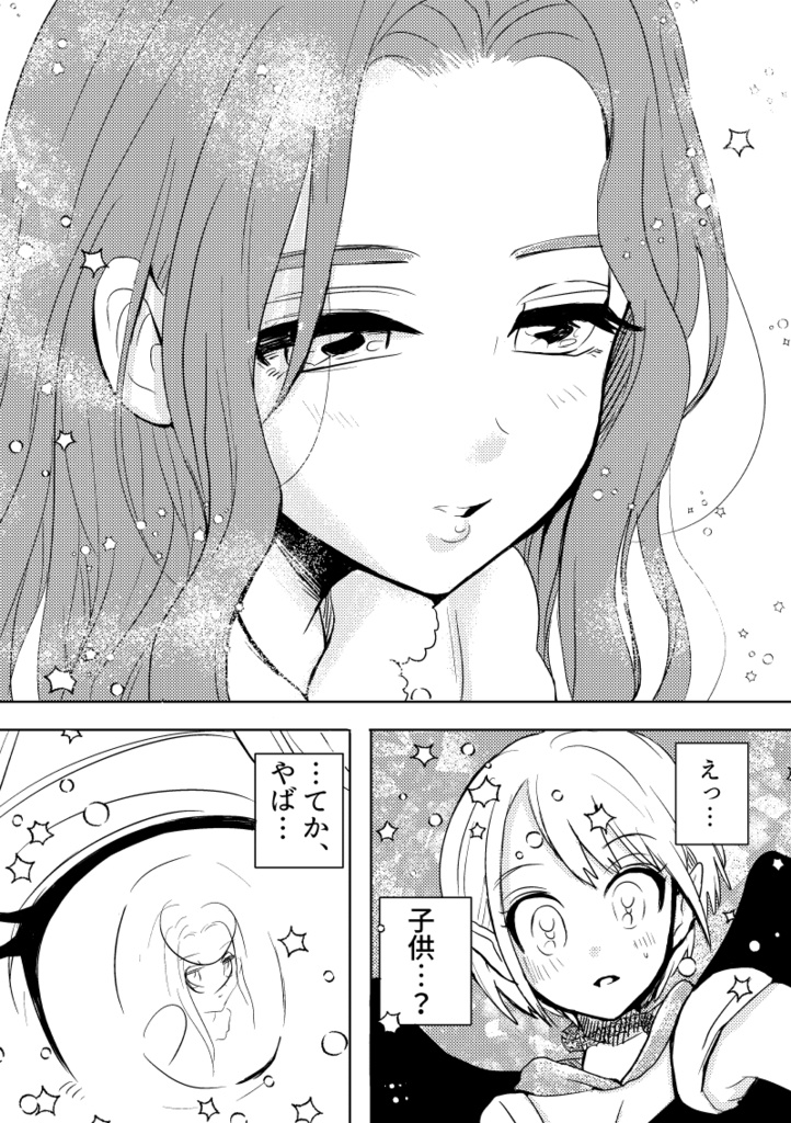 悪魔は笑って噓をつく1