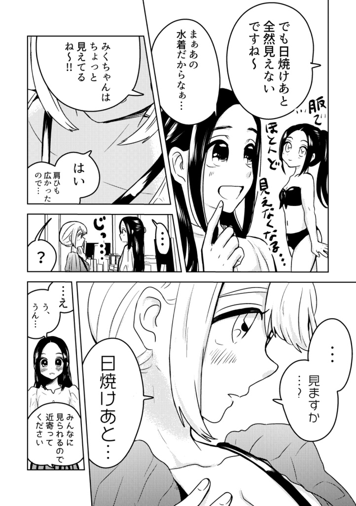 夏みくちゃんとちひろさん