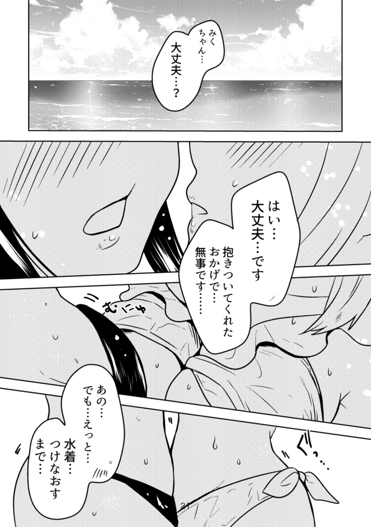 夏みくちゃんとちひろさん