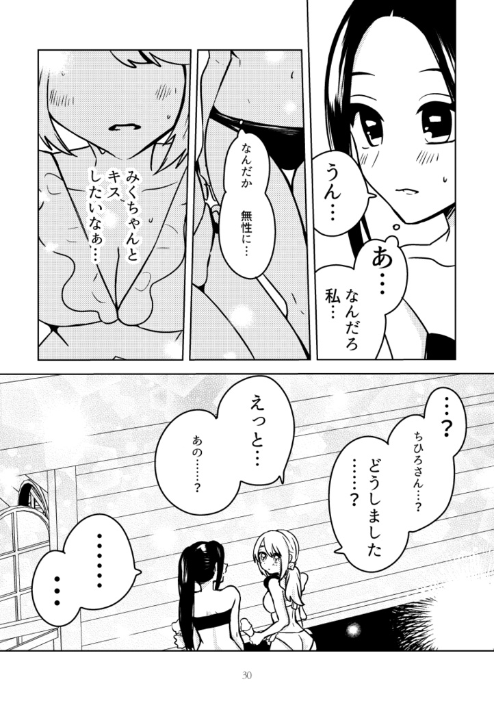 夏みくちゃんとちひろさん