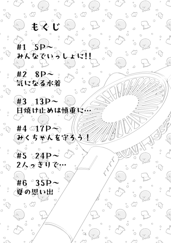 夏みくちゃんとちひろさん