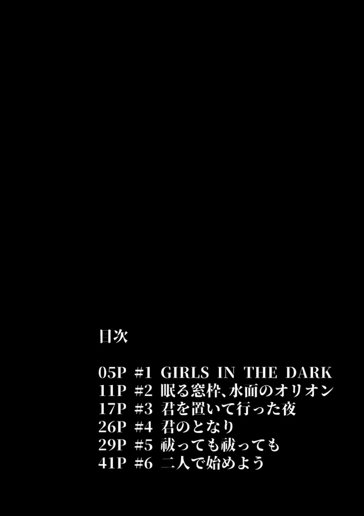GIRLS IN THE DARK