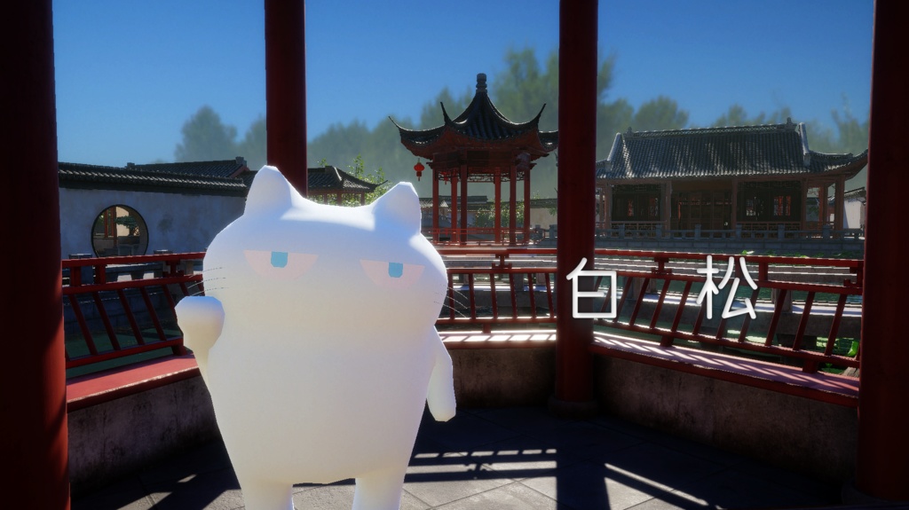 VRSNS向け3Dモデル『白松(しろまつ)』