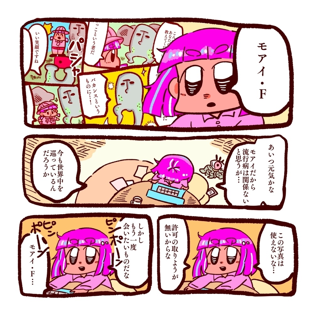 歩くモアイ伝説 リモート