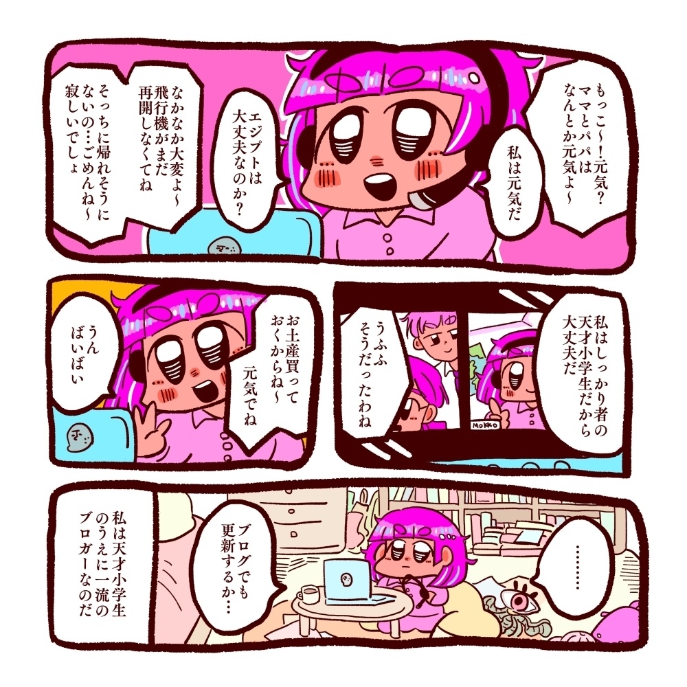 歩くモアイ伝説 リモート