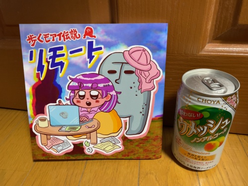 歩くモアイ伝説 リモート