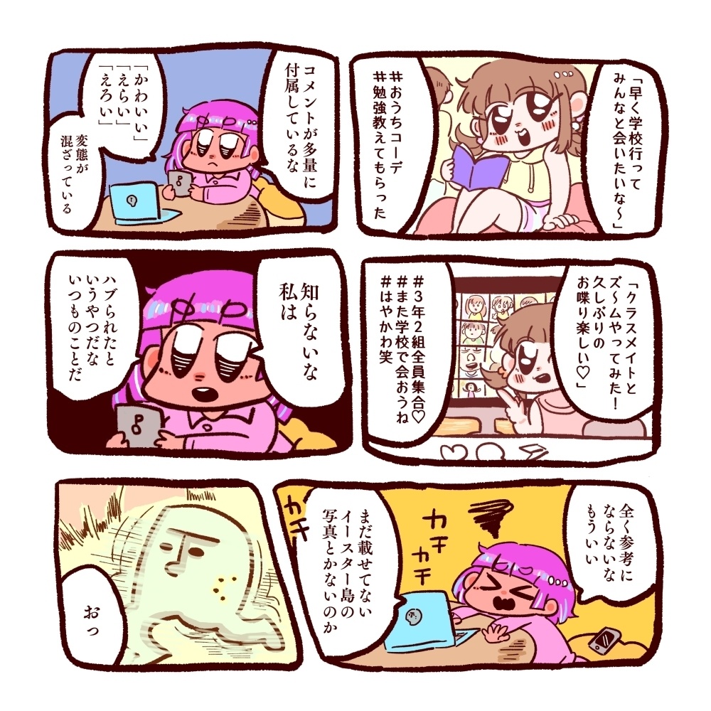 歩くモアイ伝説 リモート