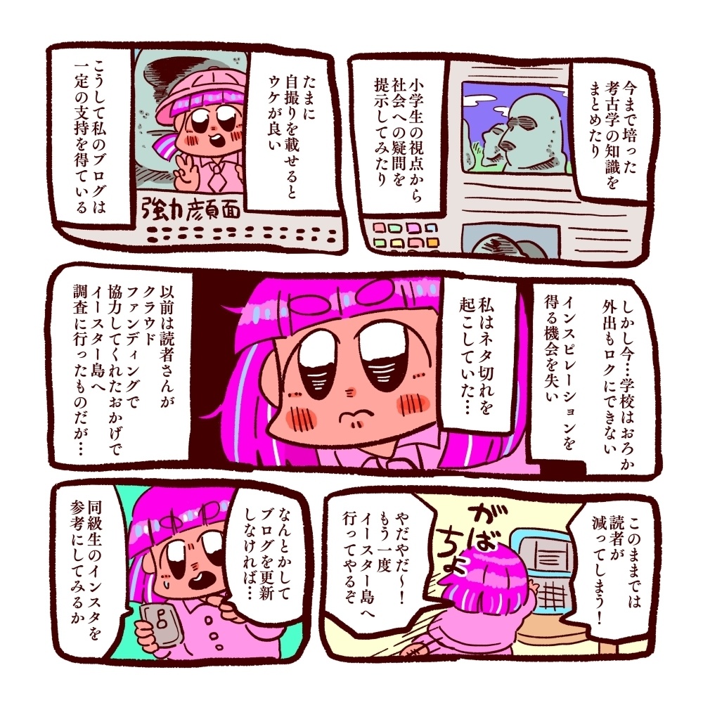 歩くモアイ伝説 リモート