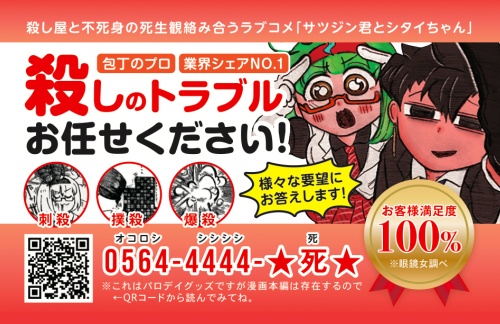 マグネットシート「サツジン君とシタイちゃん」