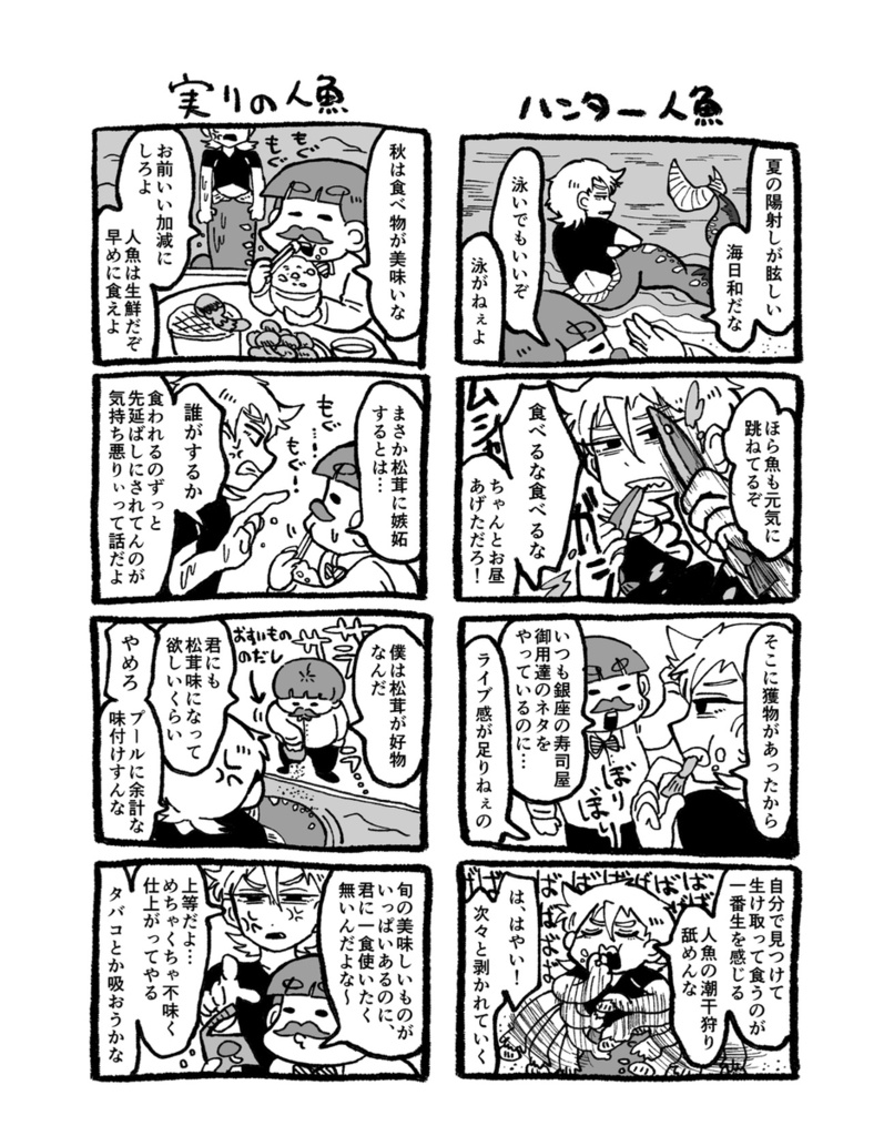 人魚を食って不死身になるおじさん〜リニューアル完全版〜