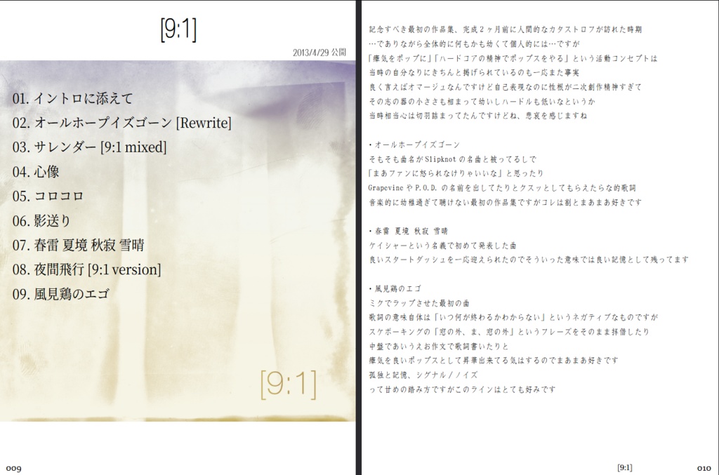 歌詞集 遺書のおわり