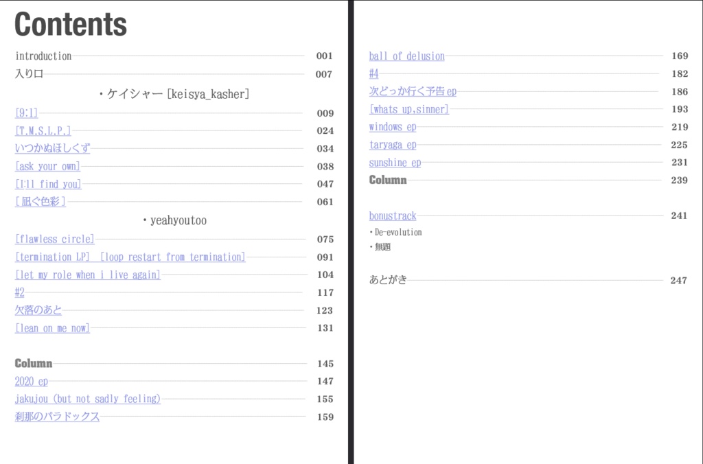 歌詞集 遺書のおわり