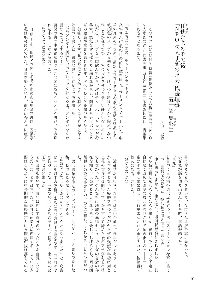 ホテルカデシュ非公式合同ファンブック『bonum noctis』vol.1