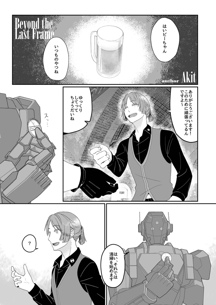 ホテルカデシュ非公式合同ファンブック『bonum noctis』vol.1