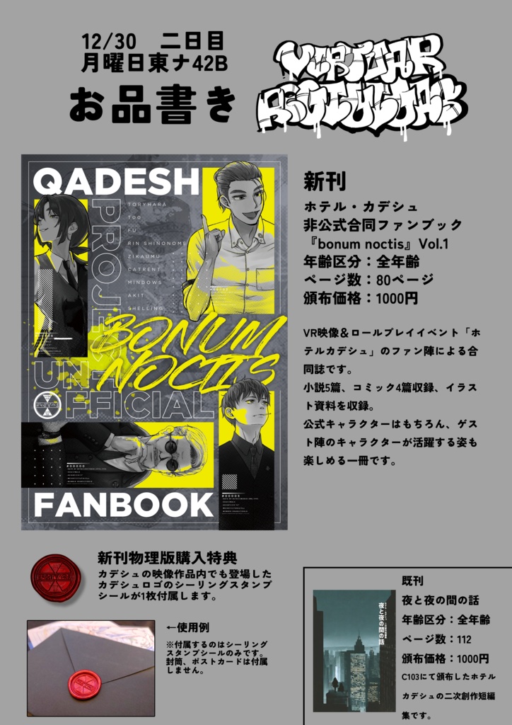 ホテルカデシュ非公式合同ファンブック『bonum noctis』vol.1
