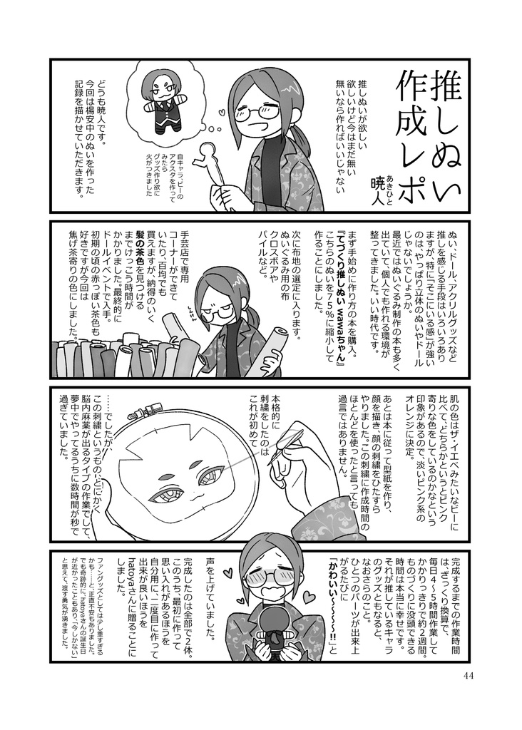 ホテルカデシュ非公式合同ファンブック『bonum noctis』vol.2