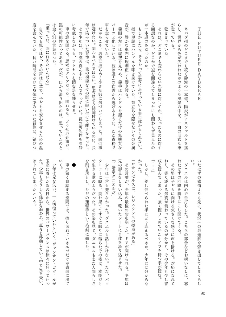 ホテルカデシュ非公式合同ファンブック『bonum noctis』vol.2