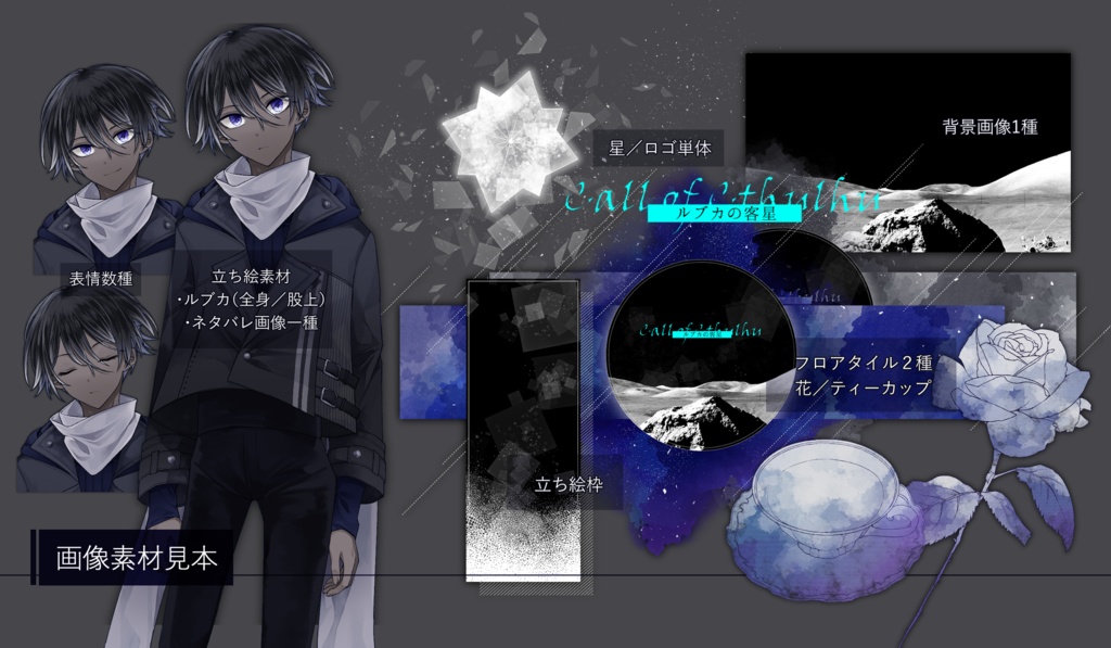 CoC6版「ルブカの客星」 SPLL:E107691