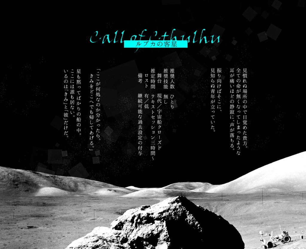 CoC6版「ルブカの客星」 SPLL:E107691