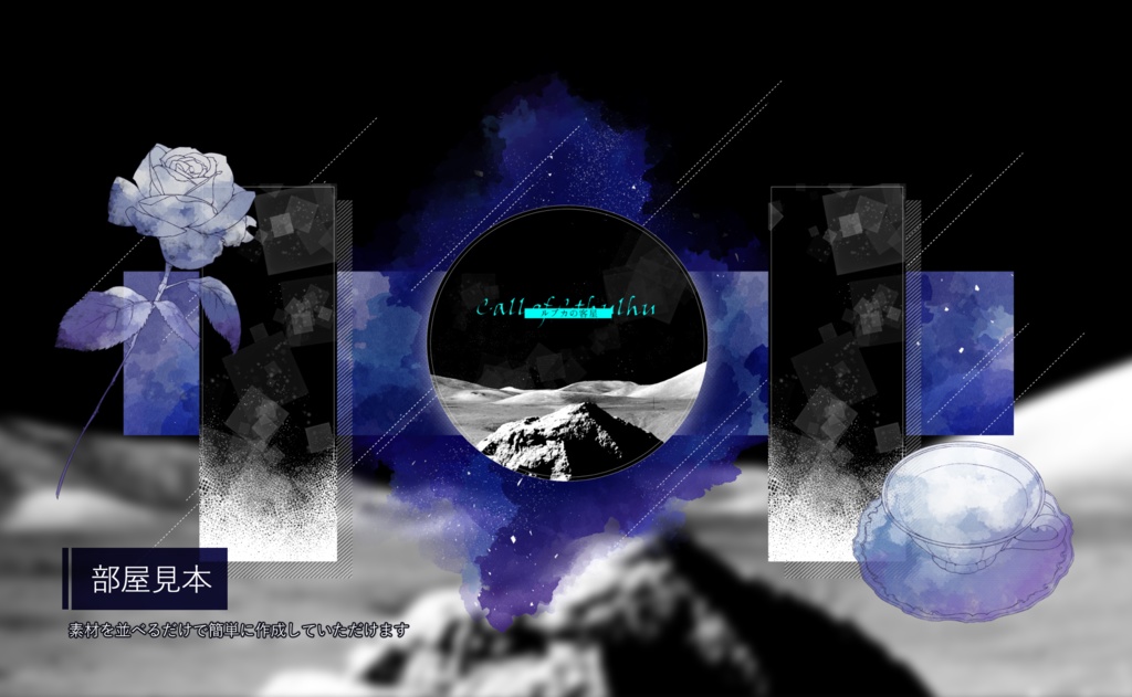 CoC6版「ルブカの客星」 SPLL:E107691