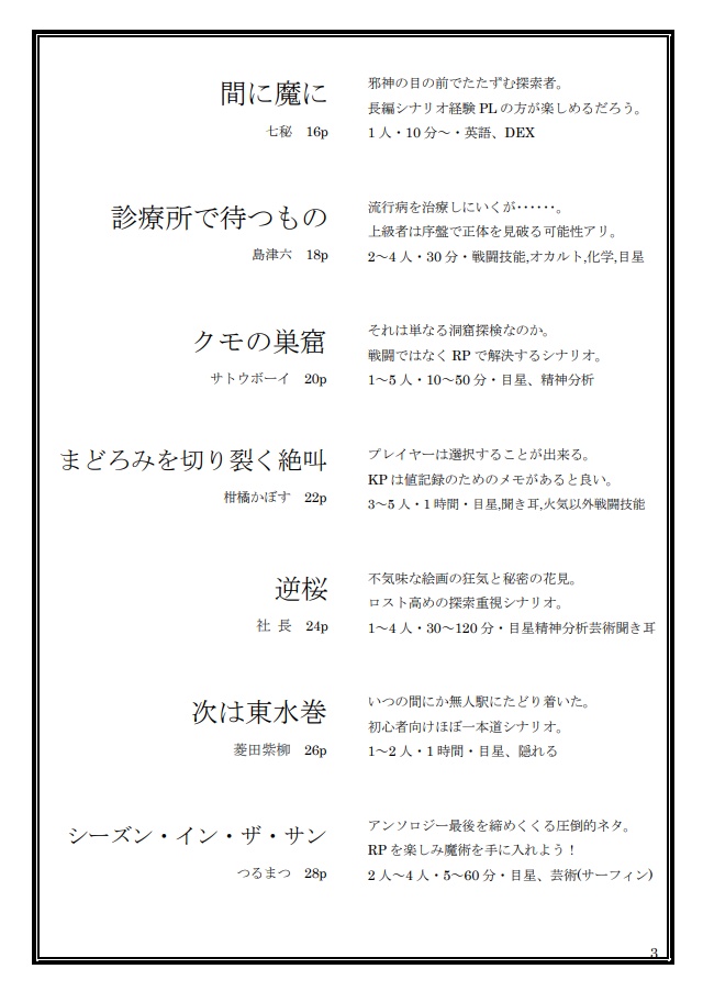 見開きCOCシナリオアンソロジーvol.1 ダウンロード版