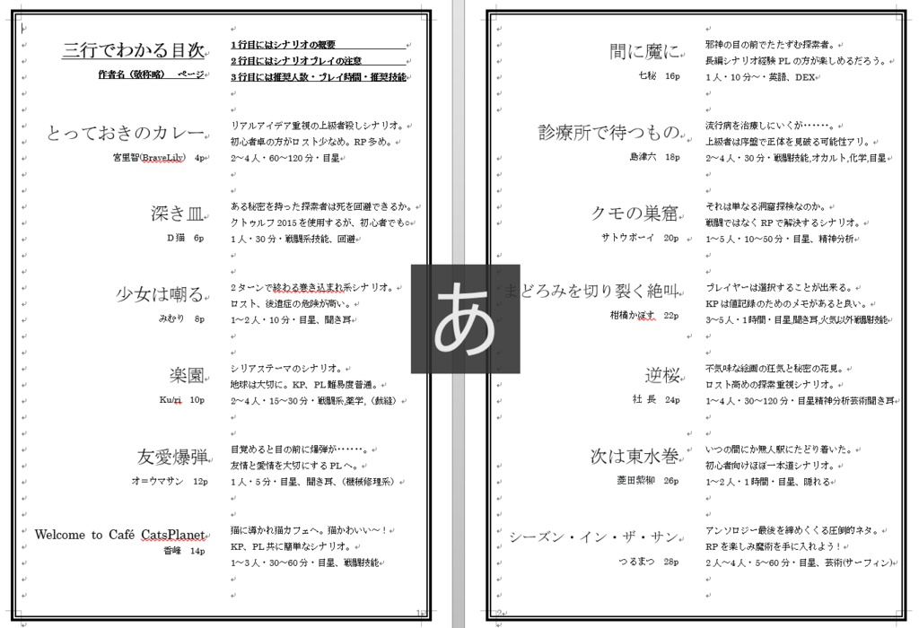 見開きCOCシナリオアンソロジーvol.1 自宅発送版