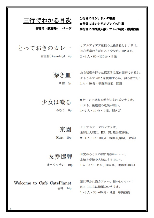 見開きCOCシナリオアンソロジーvol.1 自宅発送版