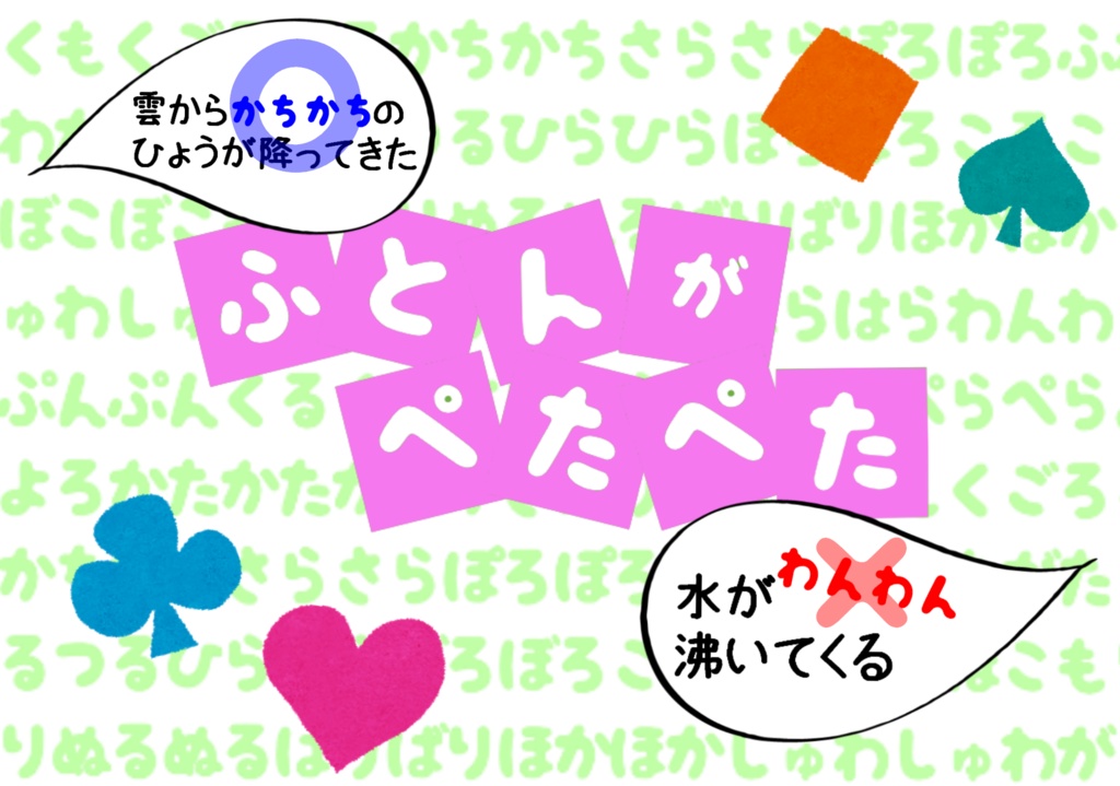 [ボードゲーム]ふとんがぺたぺた[BraveLily]