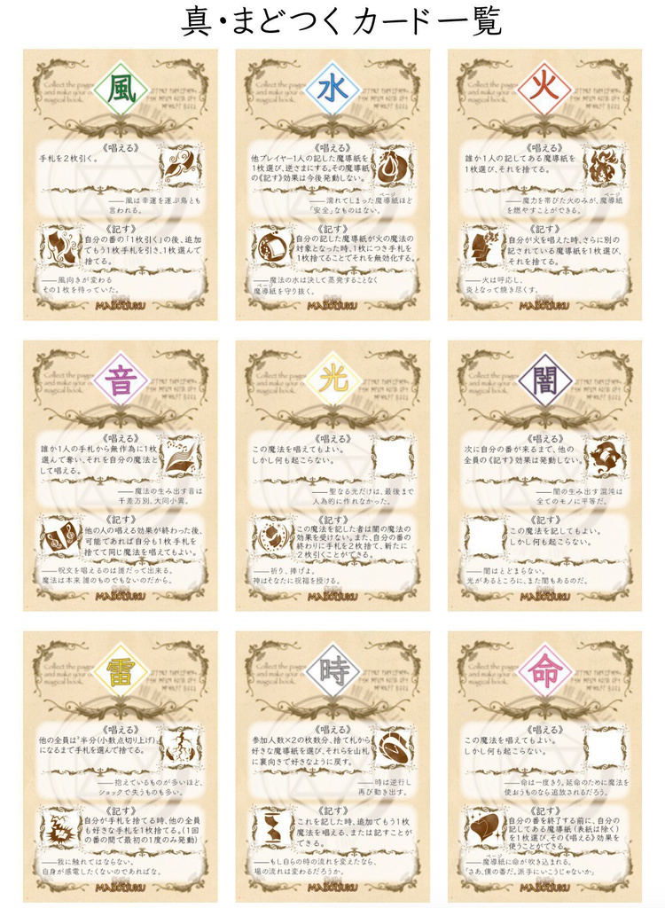 真・まどつく~魔導書を作ろう~