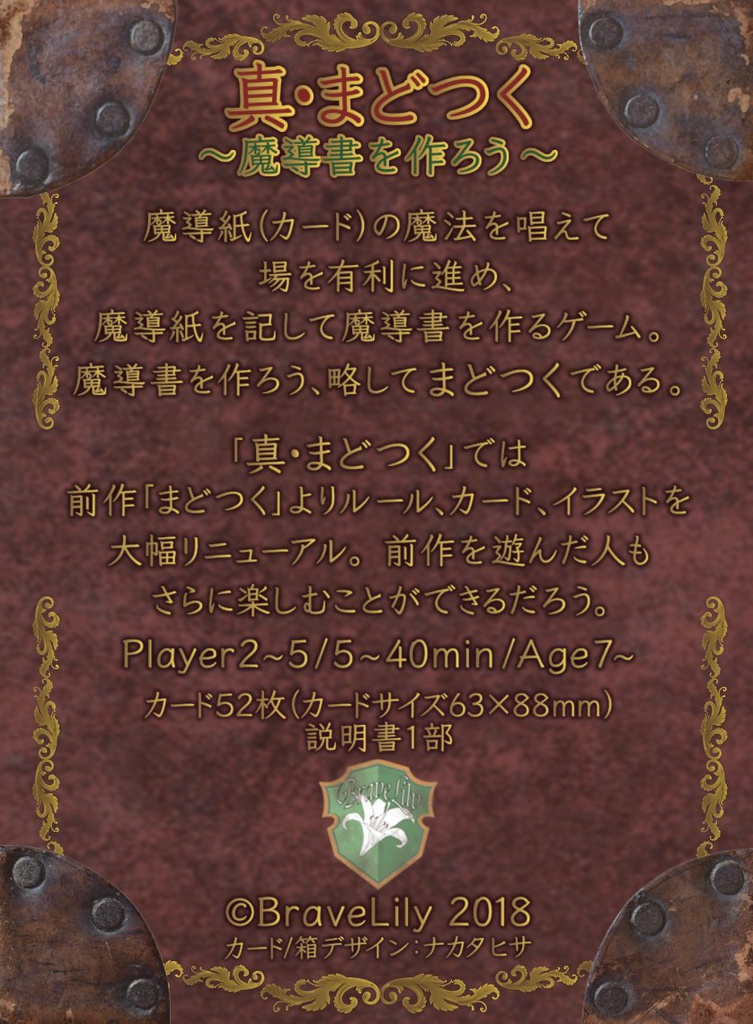 真・まどつく~魔導書を作ろう~