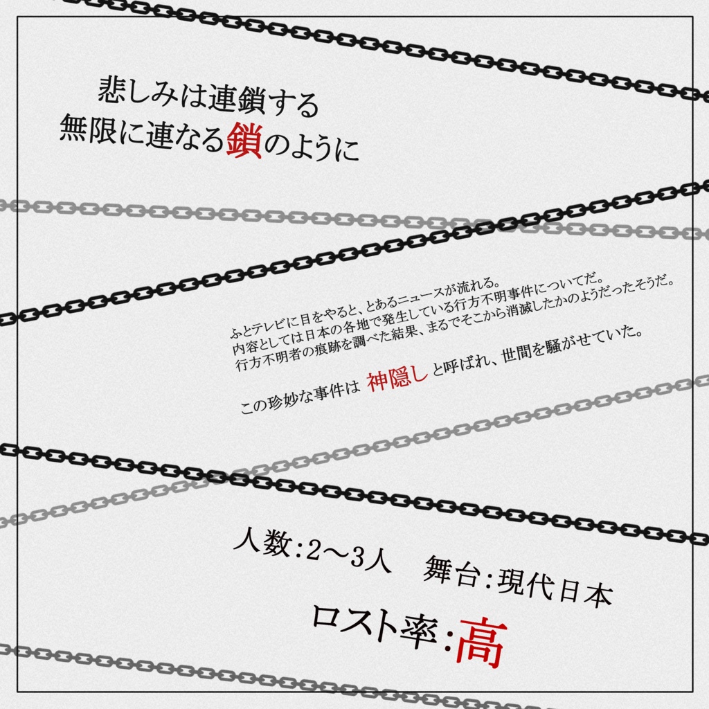 【CoCシナリオ/6版】【無料】ベル=ディーダの鎖