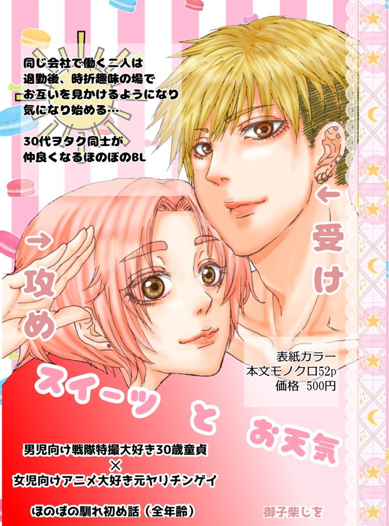 スイーツとお天気（冊子版）