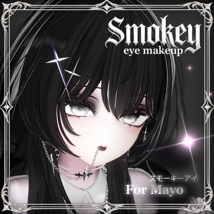 「まよMayo」Smokey eye makeup