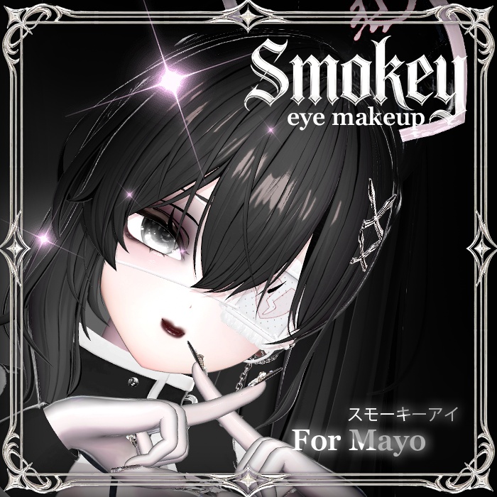「まよMayo」Smokey eye makeup