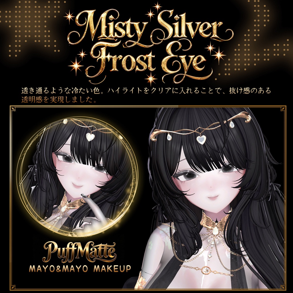 【7Avater対応】Misty Silver Frost Eyetexture