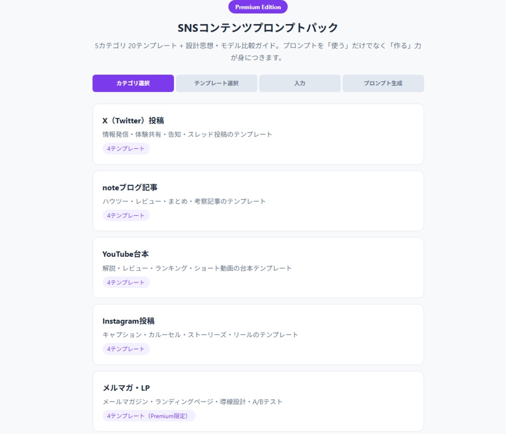 SNSコンテンツを作成するためのプロンプト集