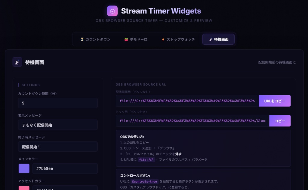 【配信用タイマーウィジェット4種セット】Stream Timer Widgets