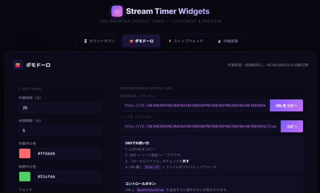 【配信用タイマーウィジェット4種セット】Stream Timer Widgets