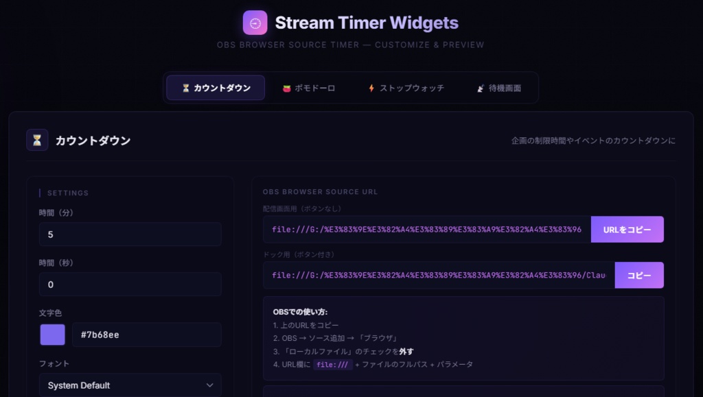 【配信用タイマーウィジェット4種セット】Stream Timer Widgets