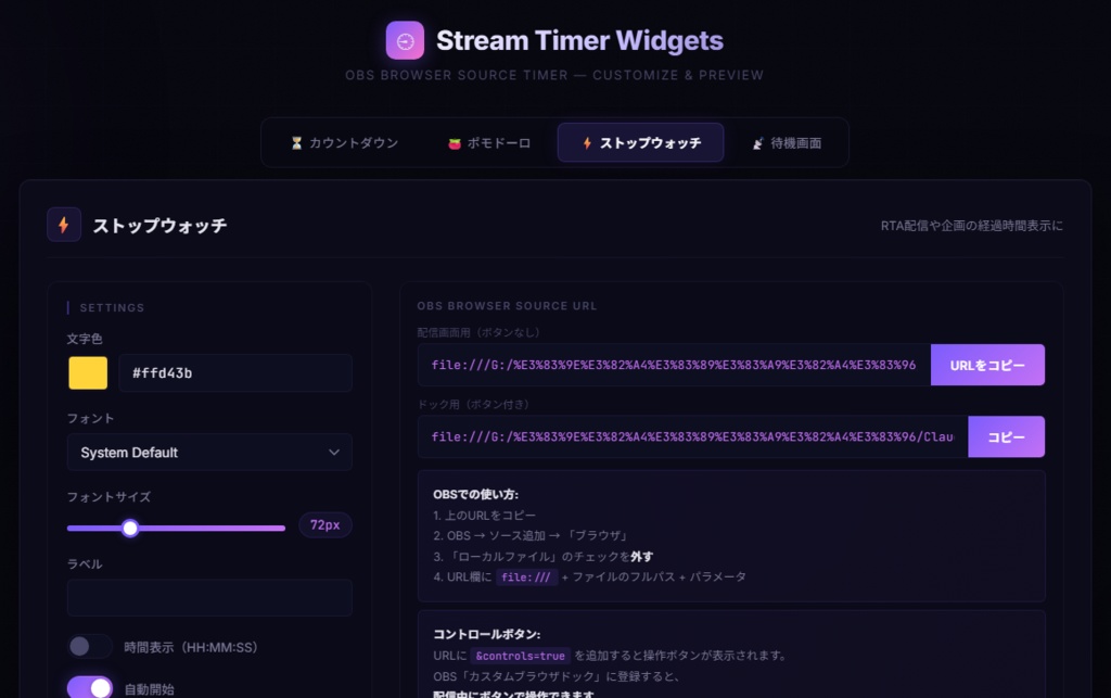 【配信用タイマーウィジェット4種セット】Stream Timer Widgets