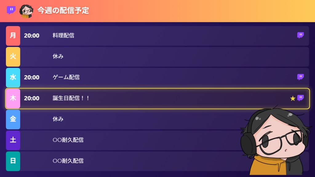 配信スケジュール画像ジェネレーター