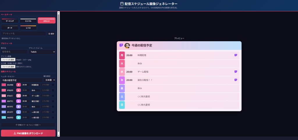 配信スケジュール画像ジェネレーター