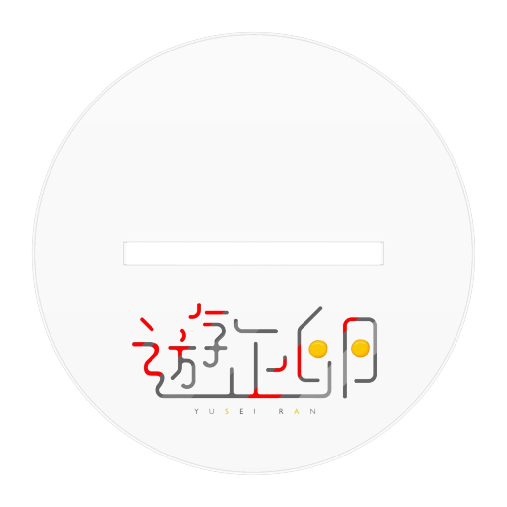 遊正卵アクリルフィギュアC10cm