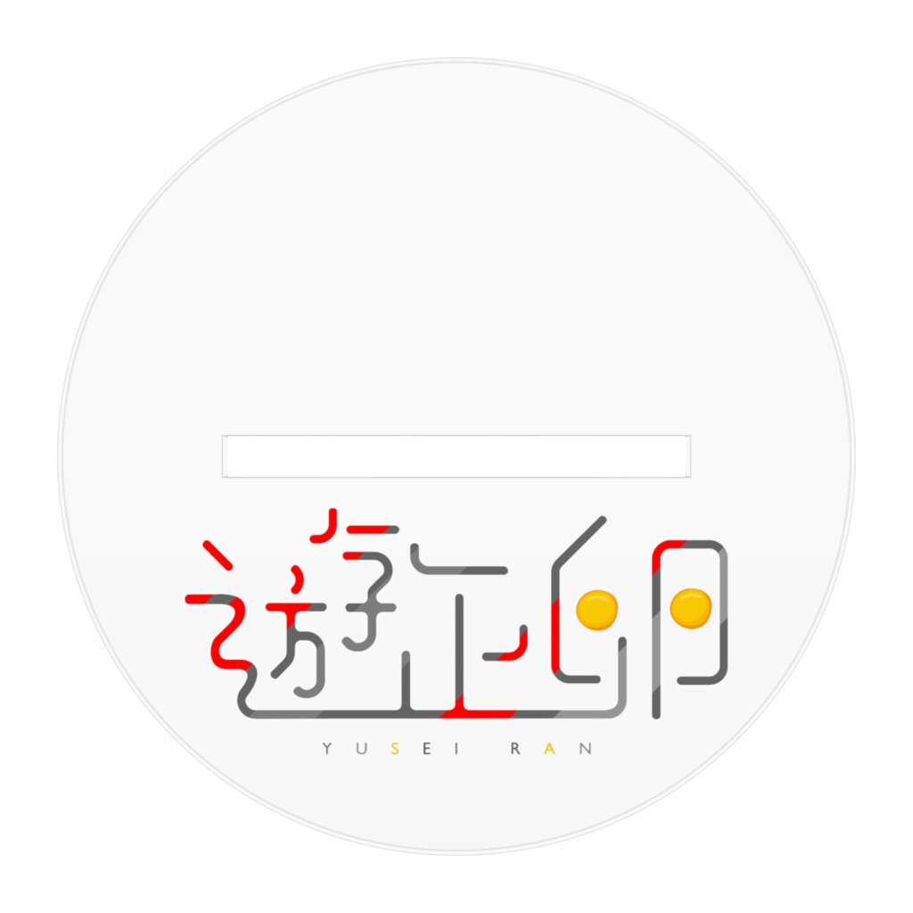 遊正卵アクリルフィギュアF10cm