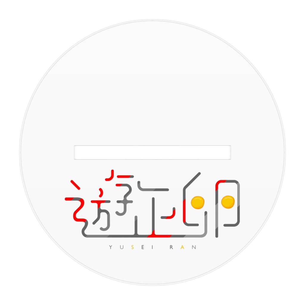 遊正卵アクリルフィギュアG10cm