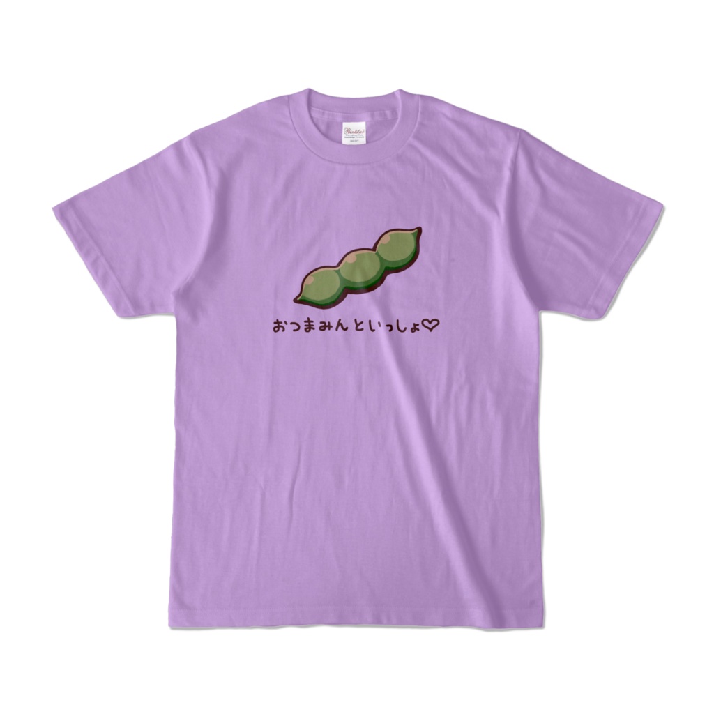 枝豆がすこし大きいおつまみんといっしょ♡紫サカラーTシャツ