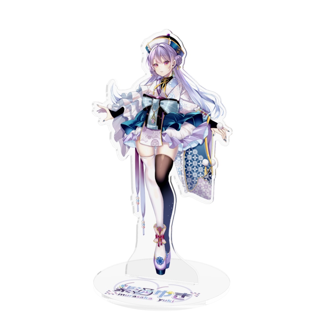 紫酒ゆき　アクリルスタンド（大きいサイズ）
