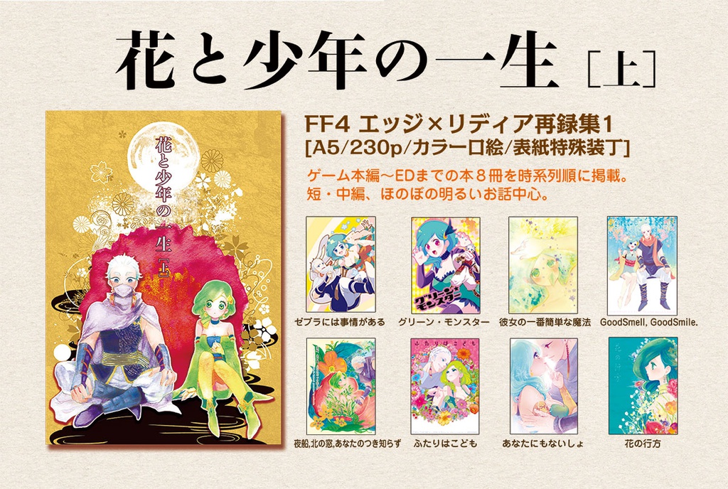 【完売】花と少年の一生/3冊組