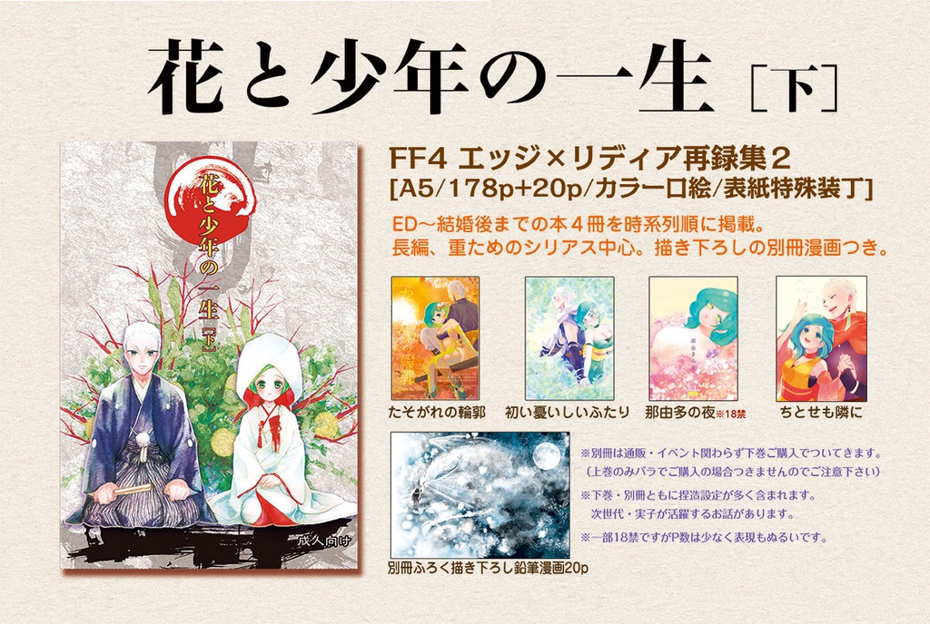 【完売】花と少年の一生/3冊組